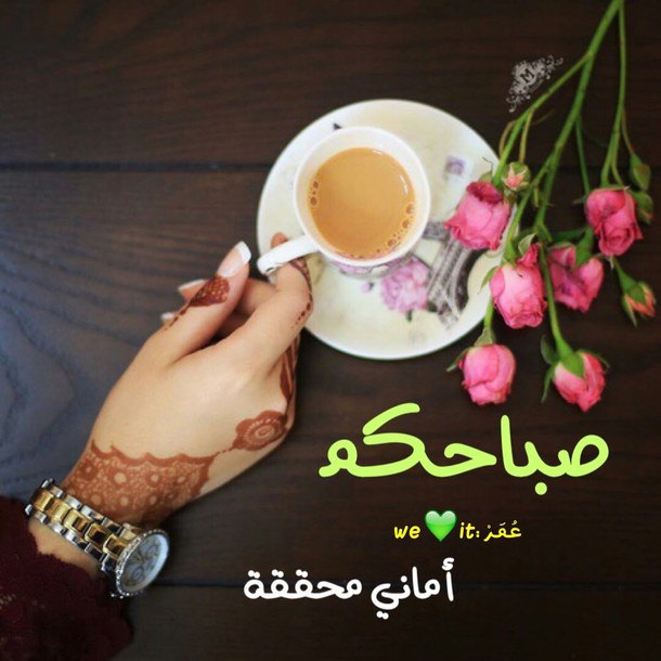 صباح الهمة والتوفيق