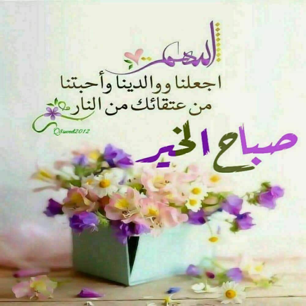 صباح الخير والعافية