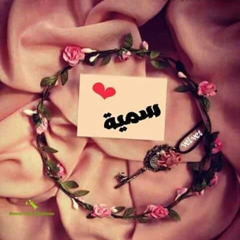 خلفيات اسم سمية1