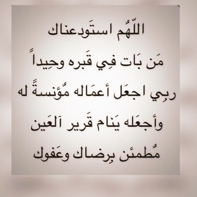 دعاء الميت في القبر