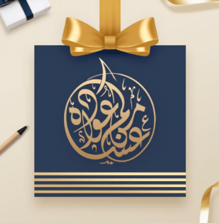تصميم بطاقة تهنئة 3