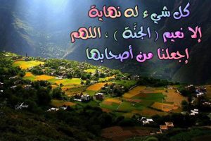 شعر وصف الجنة