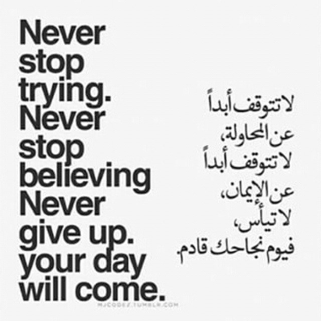 لا تتوقف عن المحاولة بالانجليزي