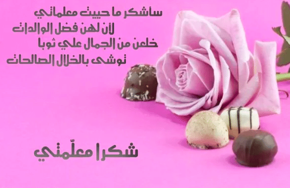 تصميم بطاقة شكر للمعلم 4