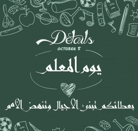 بطاقات عيد المعلم 2022 3