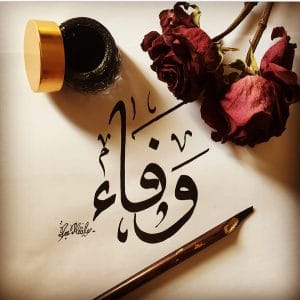 رسائل حب باسم وفاء