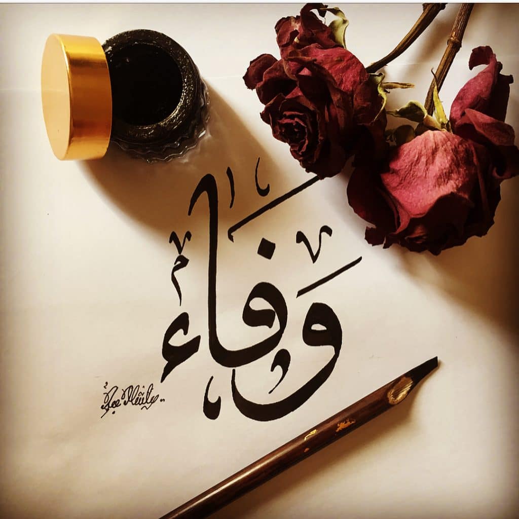 بوست باسم وفاء1