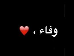 رسائل حب باسم وفاء