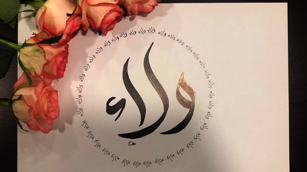 اسم ولاء بالصور 4