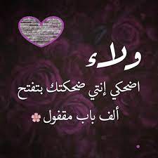 اسم ولاء بالصور 5
