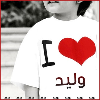 خلفيات اسم وليد4