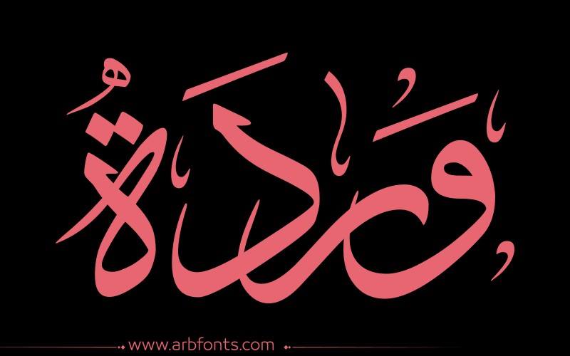 بوستات باسم وردة2