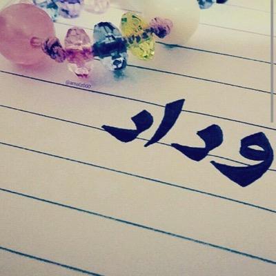 خلفيات اسم وداد3