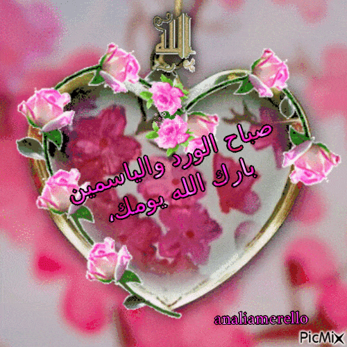 صباح الورد والياسمين gif 2