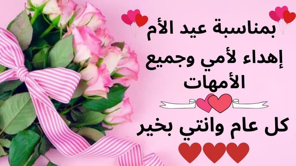 تهنئة عيد الأم بالصور 5