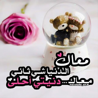 صورحب وشوق للزوج3