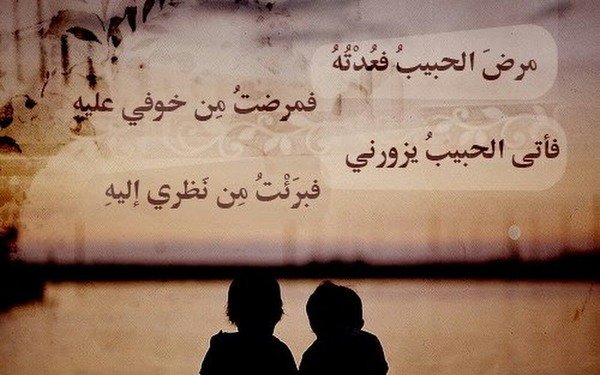 شعر شعبي عن مرض الحبيب