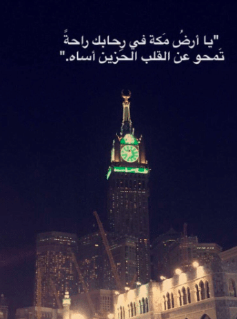 اجمل عبارات عن الكعبة تويتر 1