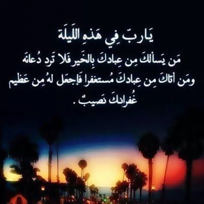 دعاء ليلة الجمعة تويتر 1
