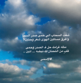 شعر عن السحاب تويتر 2