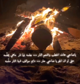 عبارات شعر عن شبة النار قصير تويتر 2