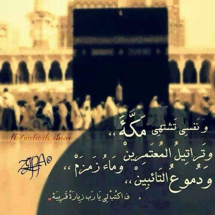 اجمل عبارات عن الكعبة تويتر 2