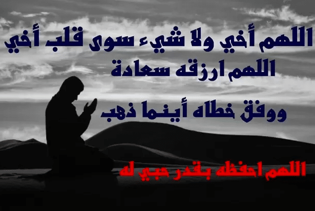 دعاء لاخي بالسعاده تويتر 1