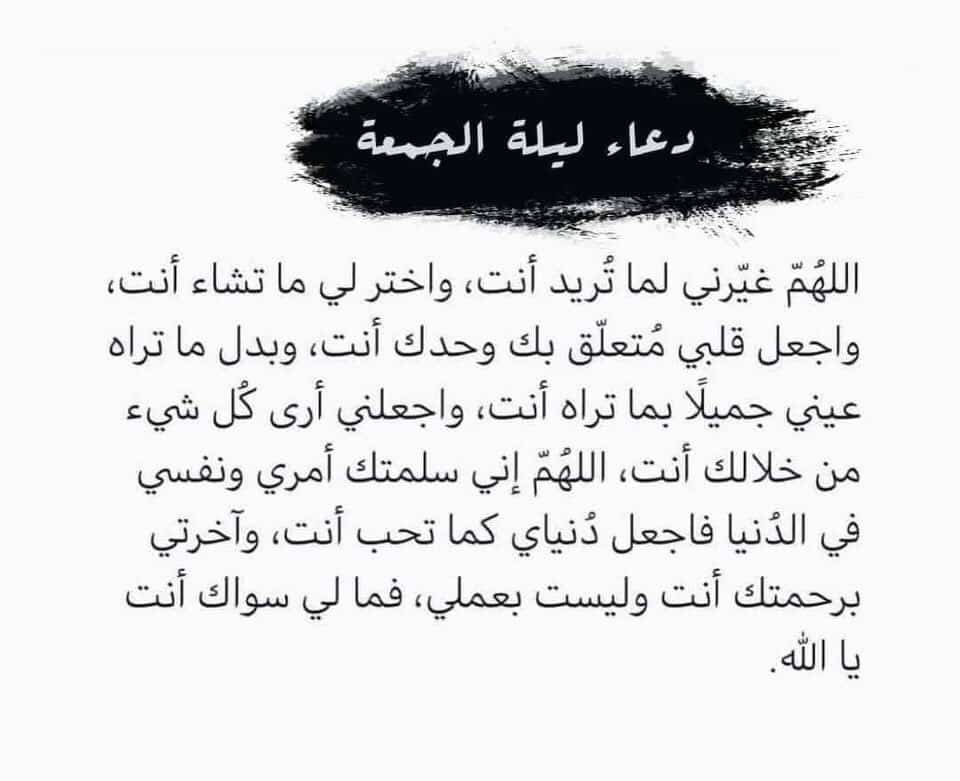 دعاء ليلة الجمعة تويتر 3