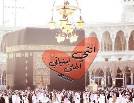 اجمل عبارات عن الكعبة تويتر 4