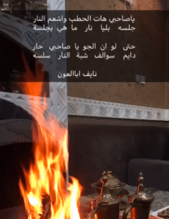 عبارات شعر عن شبة النار قصير تويتر 4