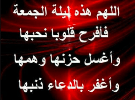 دعاء ليلة الجمعة تويتر 5