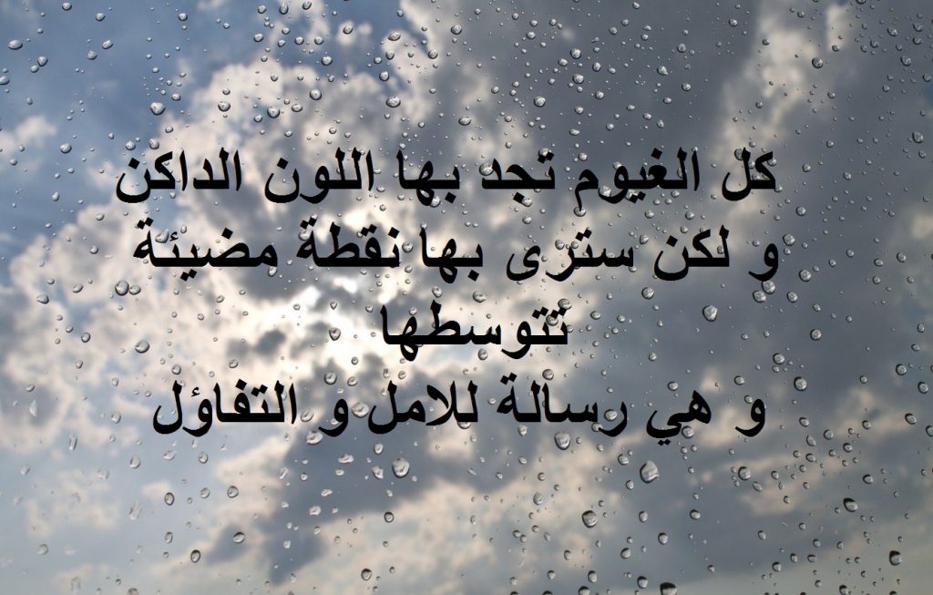 وصف السحاب والمطر عند العرب