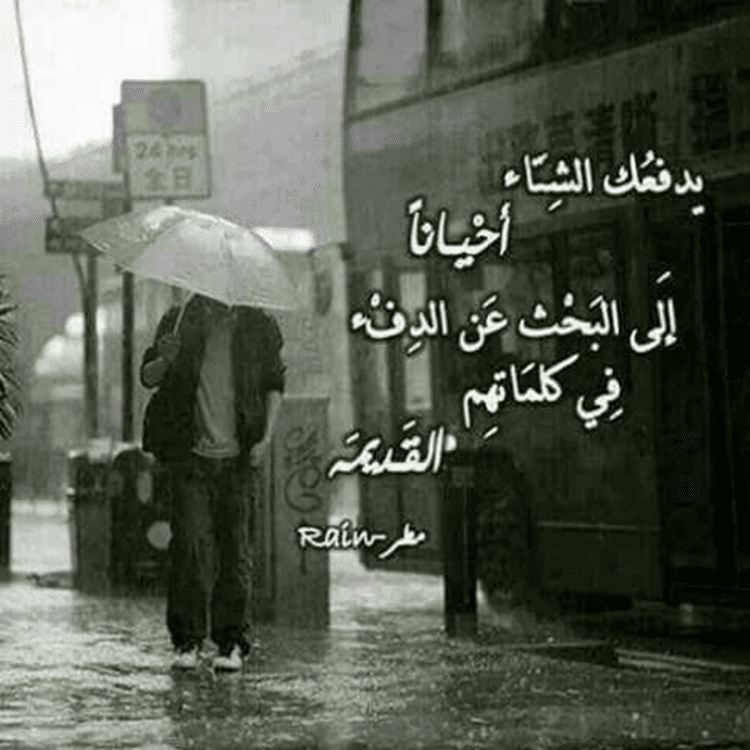 قصيدة برد الشتاء يوجع