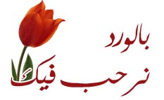 رسائل ترحيب بالاصدقاء