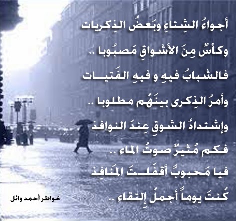 شعر شعبي عن الشتاء