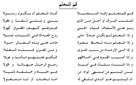 شعر في وصف المعلم