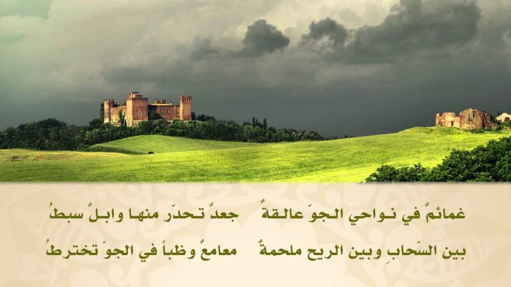 شعر عن الأرض الخضراء