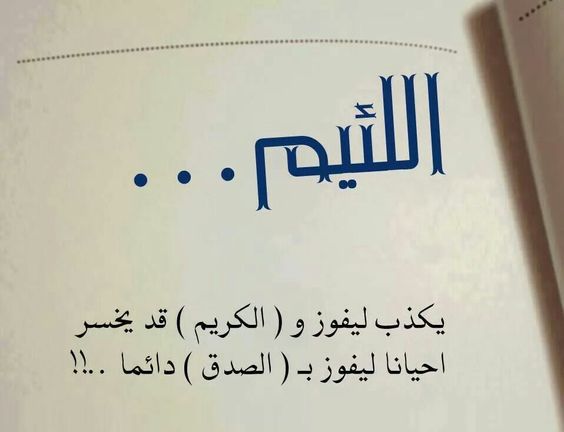 شعر في وصف اللئيم