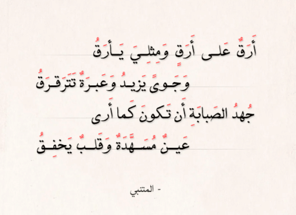 شعر المتنبي في مدح الرسول