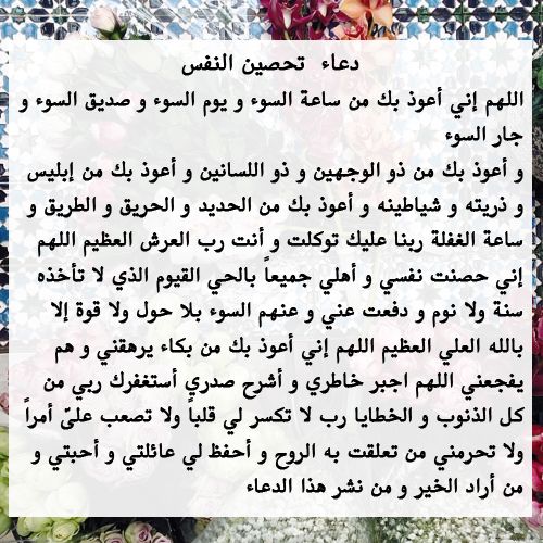 دعاء تحصين النفس من الحسد