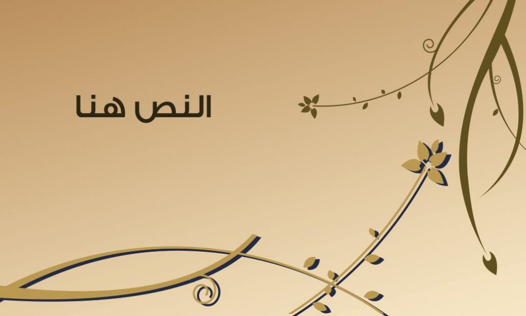 كـروت شخصية جاهزة للكتابة عليها وورد 1