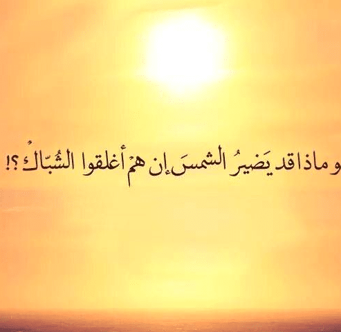 شعر في وصف الشمس