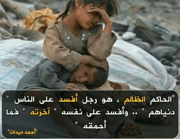 شعر عن الحاكمِ الظالم