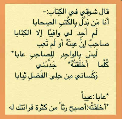 شعر أحمد شوقي عن القراءة
