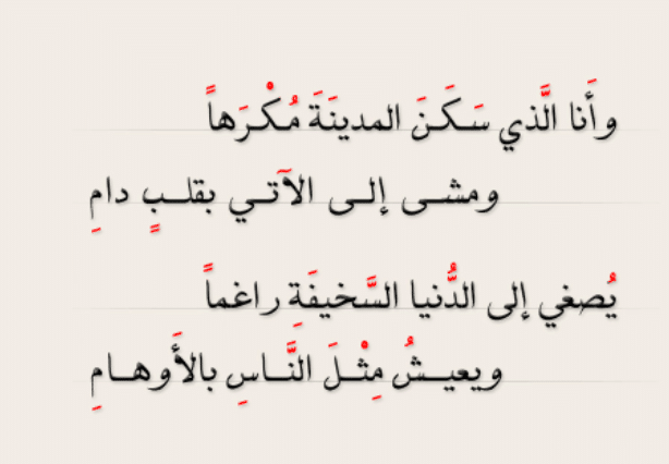 قصيدة مدينة رسول الله