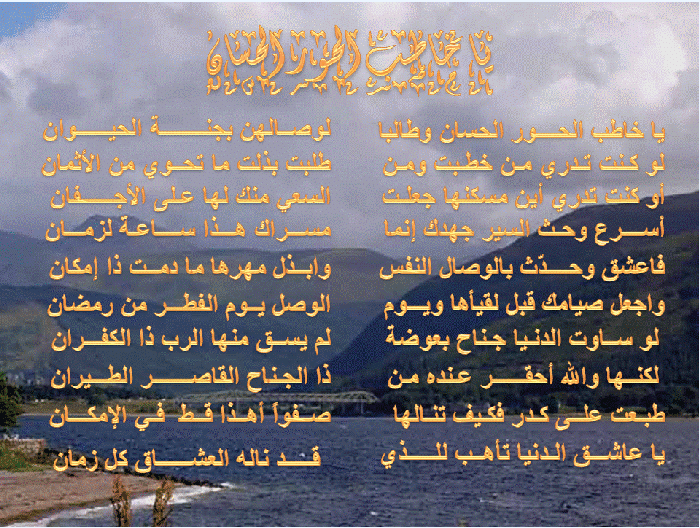شعر وصف الجنة