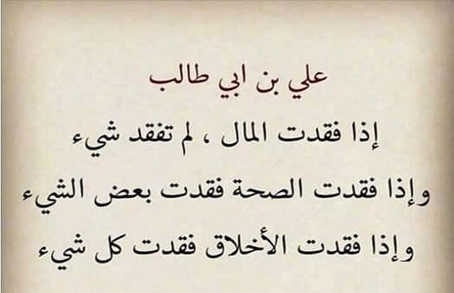 شعر الإمام علي عن الأخلاق