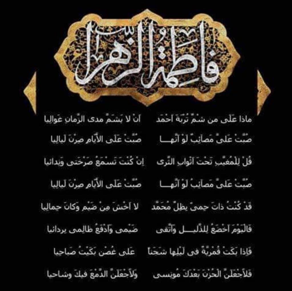 شعر الإمام علي عن فاطمة الزهراء
