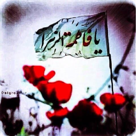 أبكيكِ فاطمُ والبكاء بكاني