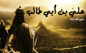 شعر الامام علي في وصف الدنيا